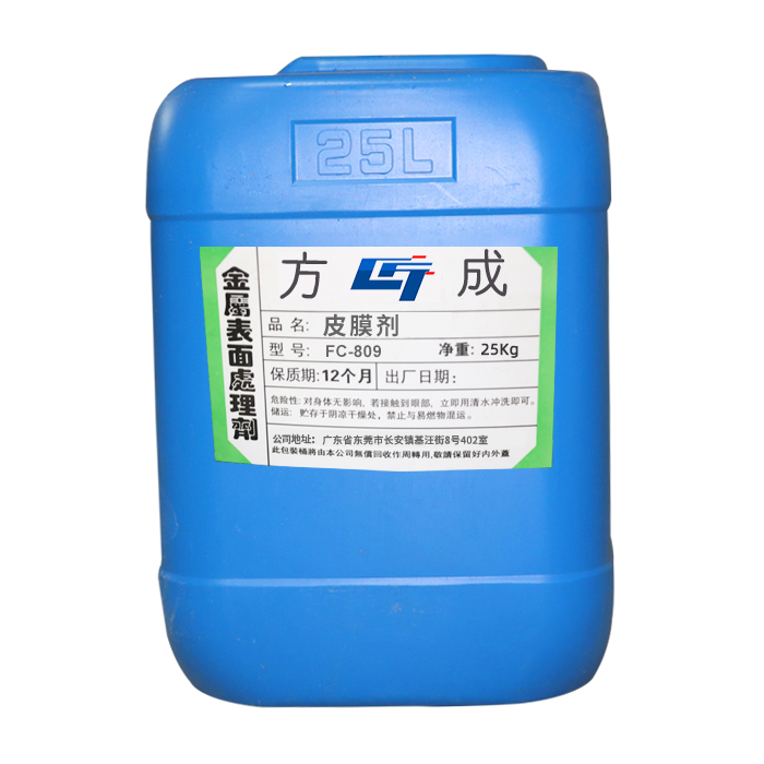 FC-809皮膜剂