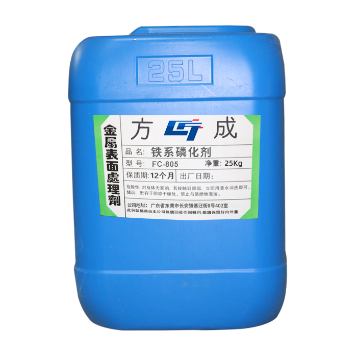 FC-805铁系磷化...