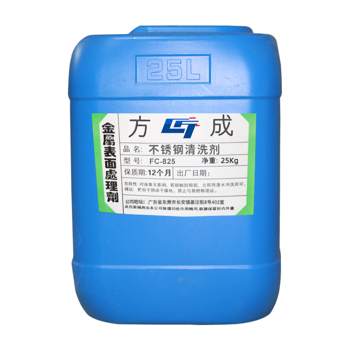 FC-825不锈钢清...